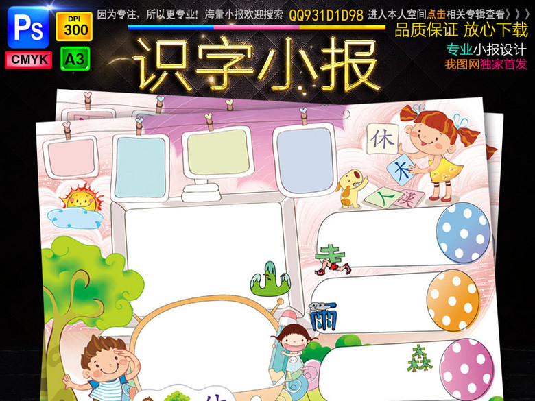 识字小报语文汉字成语古诗读书手抄小报素材(