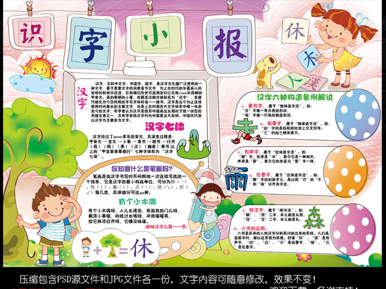 识字小报语文汉字成语古诗读书手抄小报素材(