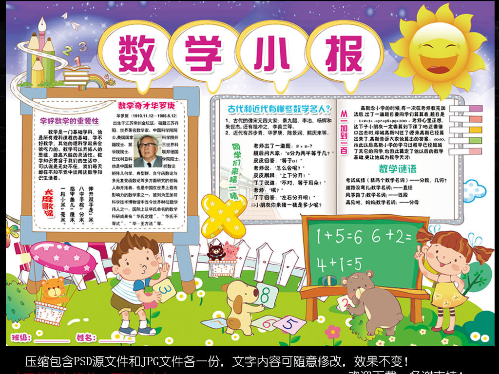 手抄报|小报 学科手抄报 数学手抄报 > 趣味数学小报王国园地科技手抄图片