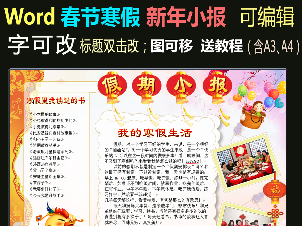 节日小报除夕吉祥2017年元宵元旦寒假新年2017新年word电子小报素材图片