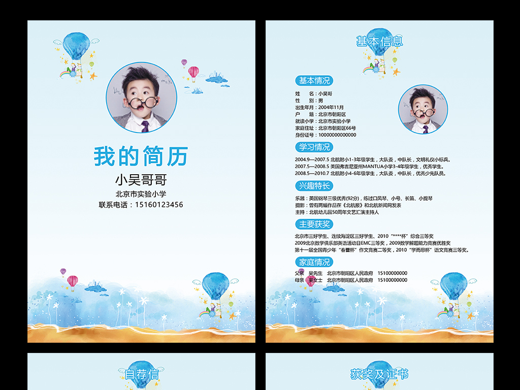 小清新小升初简历模板学生个人简历图片