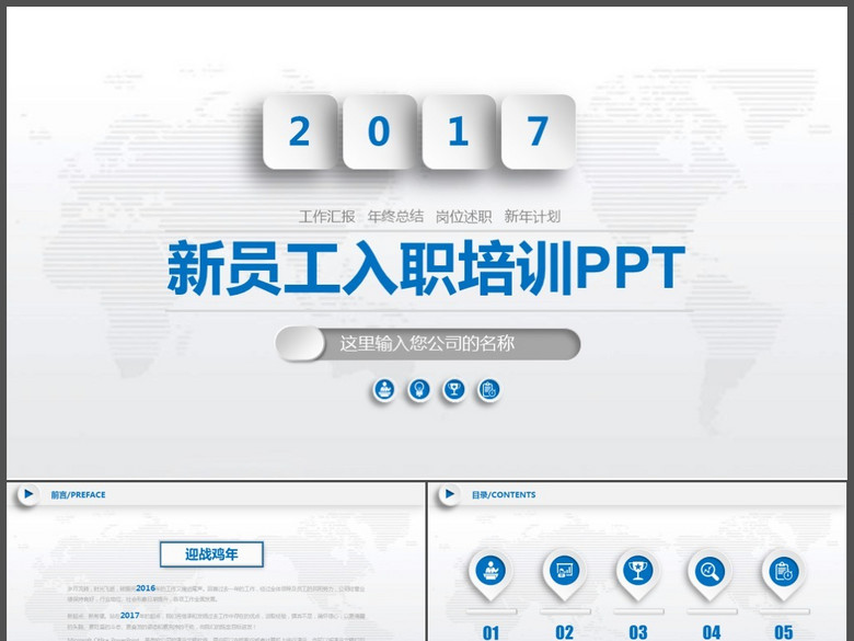 2017蓝色企业新员工入职培训ppt模板(图片编号