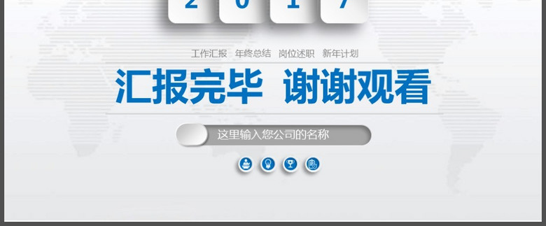2017蓝色企业新员工入职培训ppt模板(图片编号