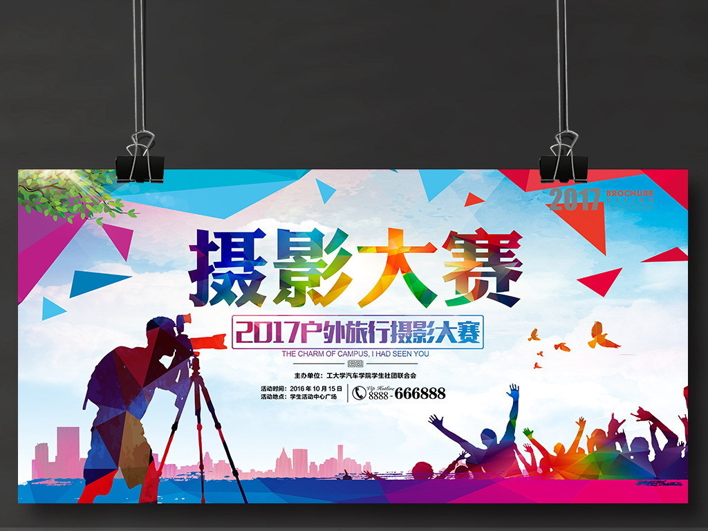摄影大赛海报 摄影大赛海报