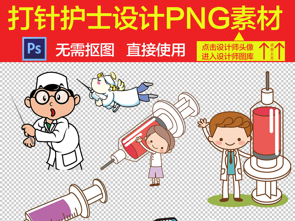 我图网提供精品流行卡通医院打针护士设计海报素材下载,作品模板源文件可以编辑替换,设计作品简介: 卡通医院打针护士设计海报素材 位图, RGB格式高清大图,使用软件为 Photoshop CS6(.png)