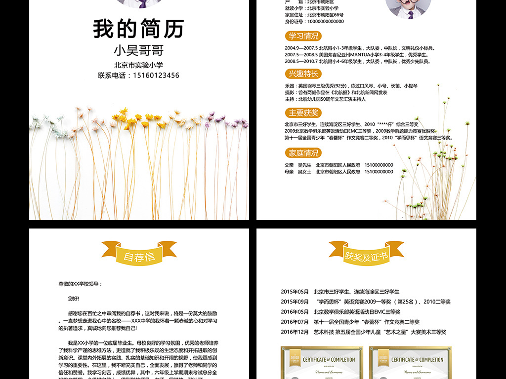 简约小升初简历模板学生个人简历设计图片