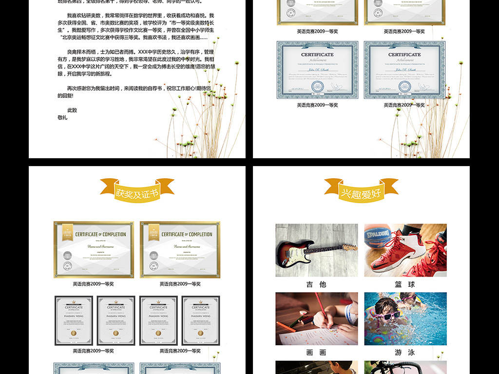 简约小升初简历模板学生个人简历设计图片