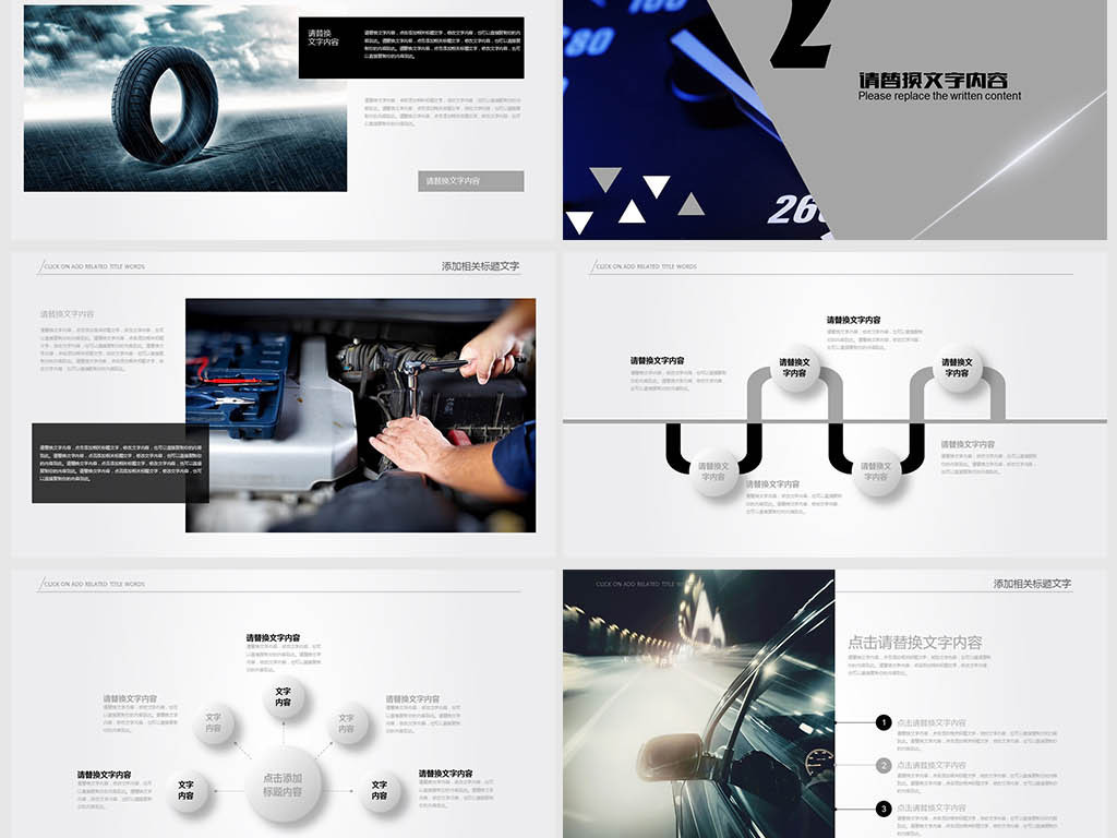 汽车配件汽车装饰汽车行业ppt模板