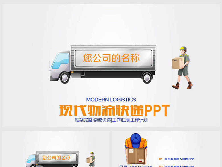 物流智能物流仓储仓库管理PPT模板(图片编号