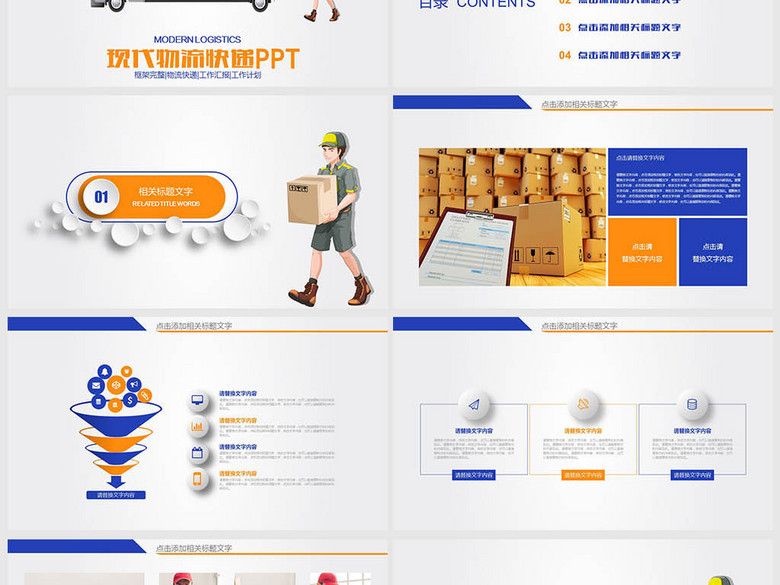 物流智能物流仓储仓库管理PPT模板(图片编号