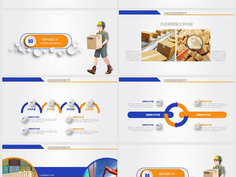 物流智能物流仓储仓库管理PPT模板(图片编号