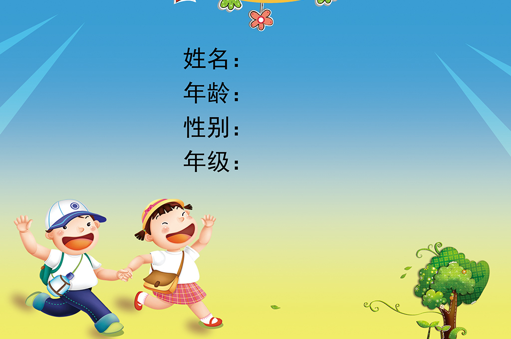 小学生小升初个人简历封面档案psd模板图片