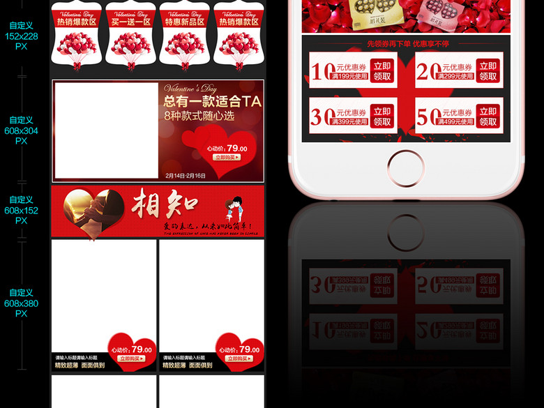 2017淘宝天猫情人节手机端首页促销模板(图片