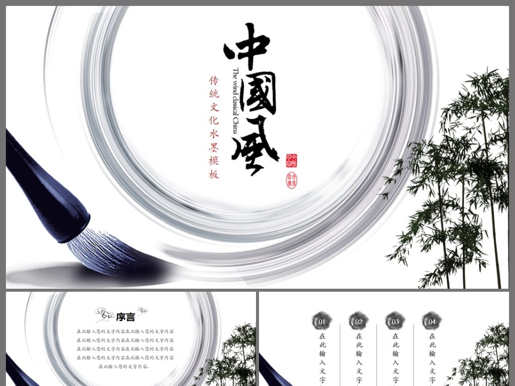 古典唯美简约水墨传统文化ppt模板图片