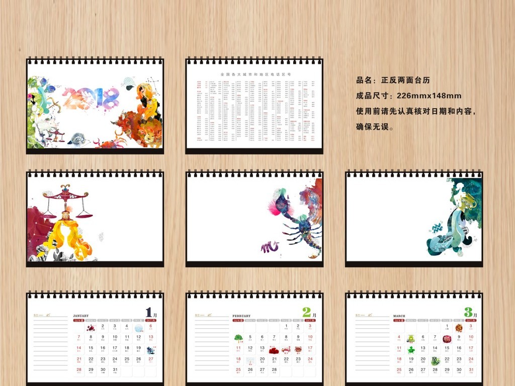 2018斑斓星座台历图片