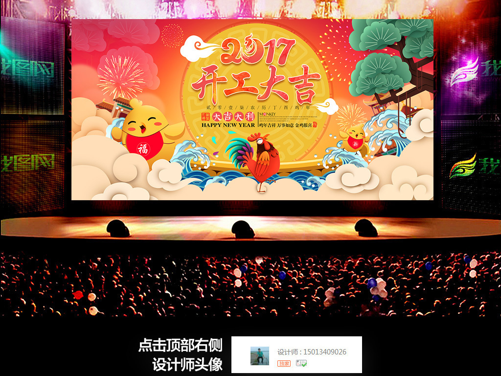 2018狗年设计模板 2018狗年海报 > 2017鸡年手绘企业开工大吉海报设计