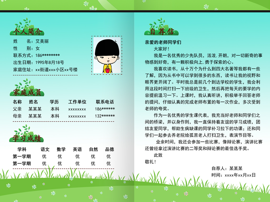 清新淡雅小升初我的成长简历psd模板设计图片