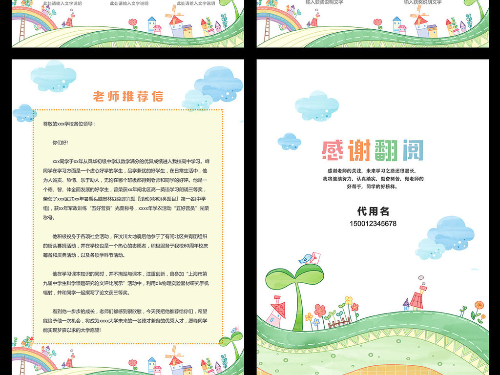学生小升初升小个人简历设计模板图片