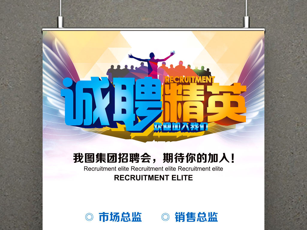 简洁大气公司诚聘招聘海报宣传单招聘启示