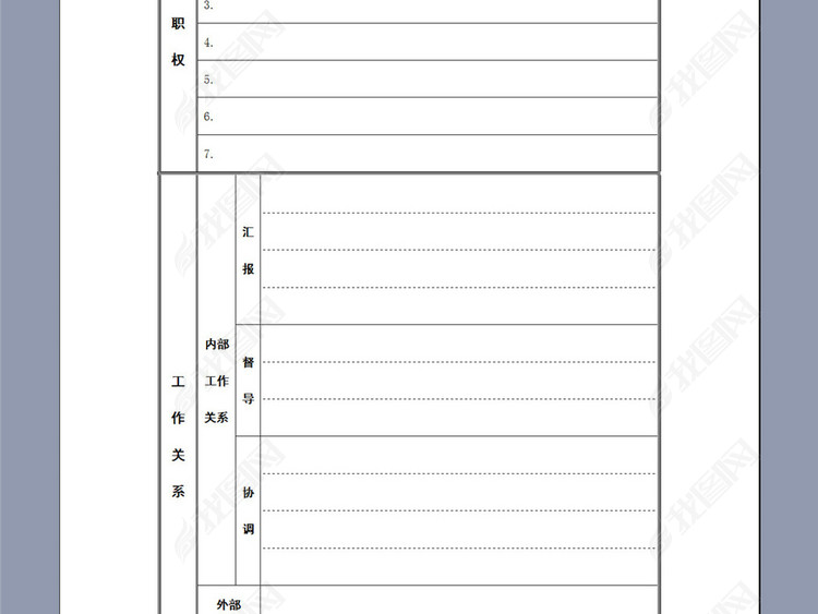 电气技术员岗位说明书图片下载doc素材-岗位职责