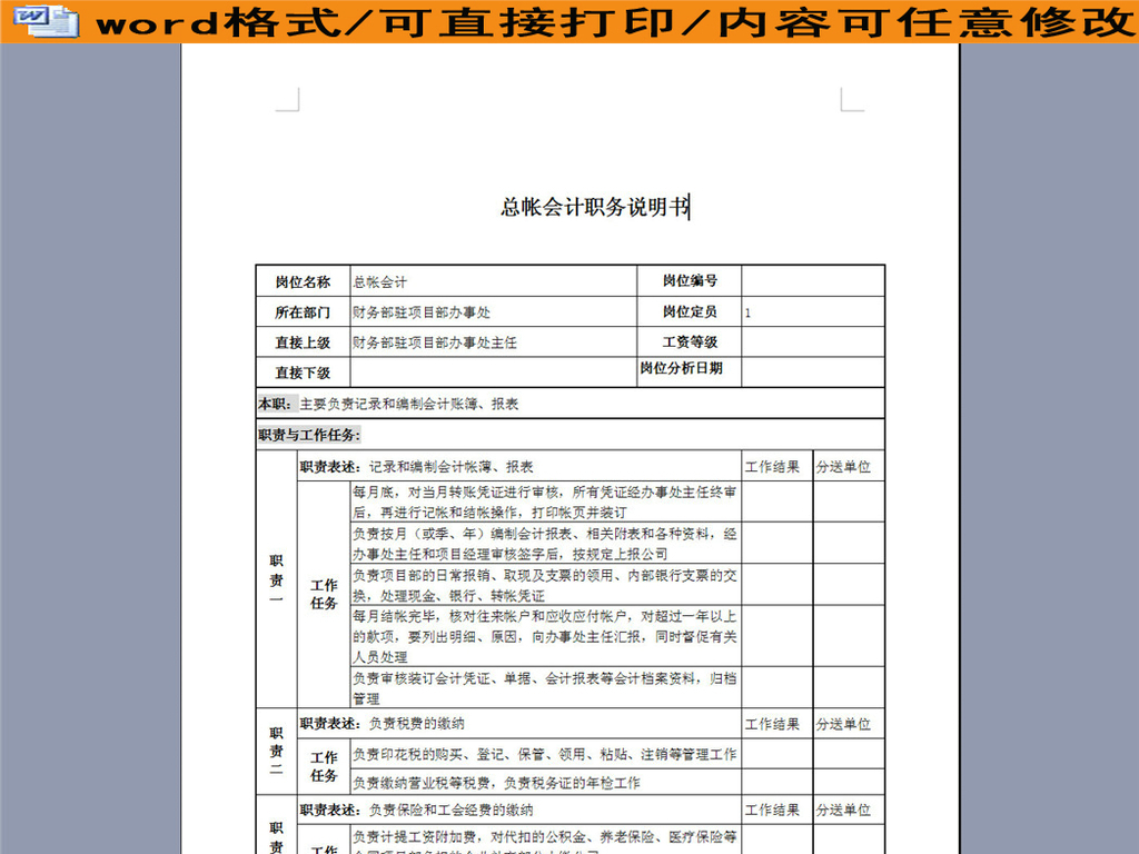 会计岗位说明书_收入会计职位说明书(3)