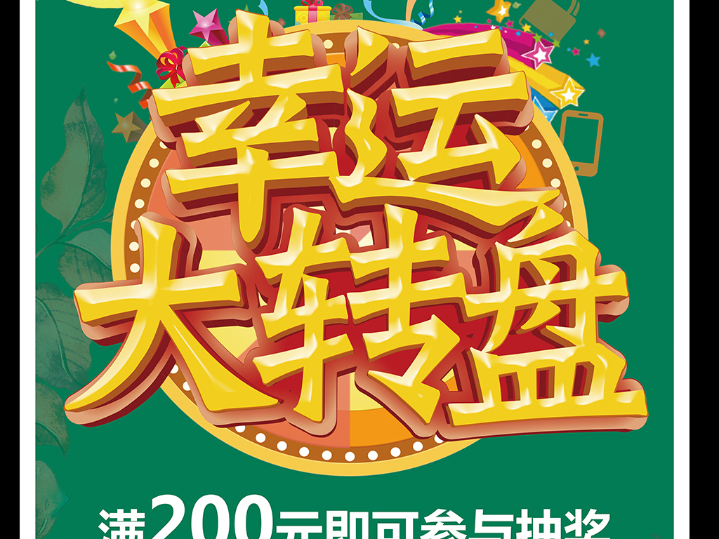 2017春节绿色节日抽奖幸运大转盘海报