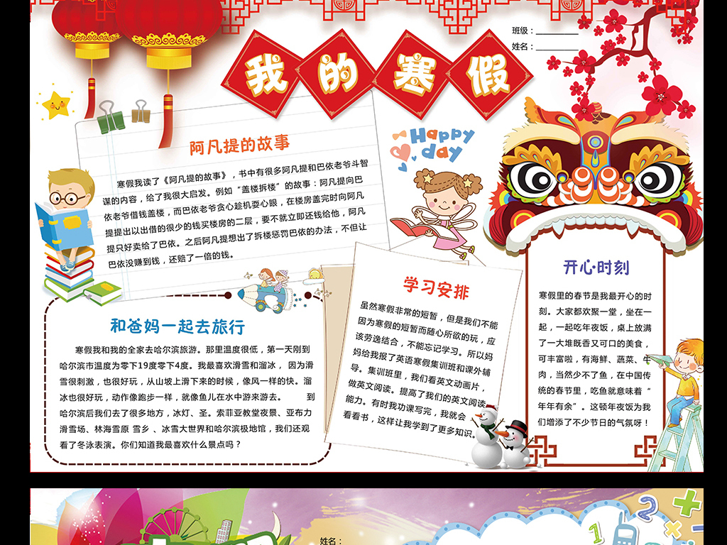 鸡年寒假小报手抄报版面设计模板图片