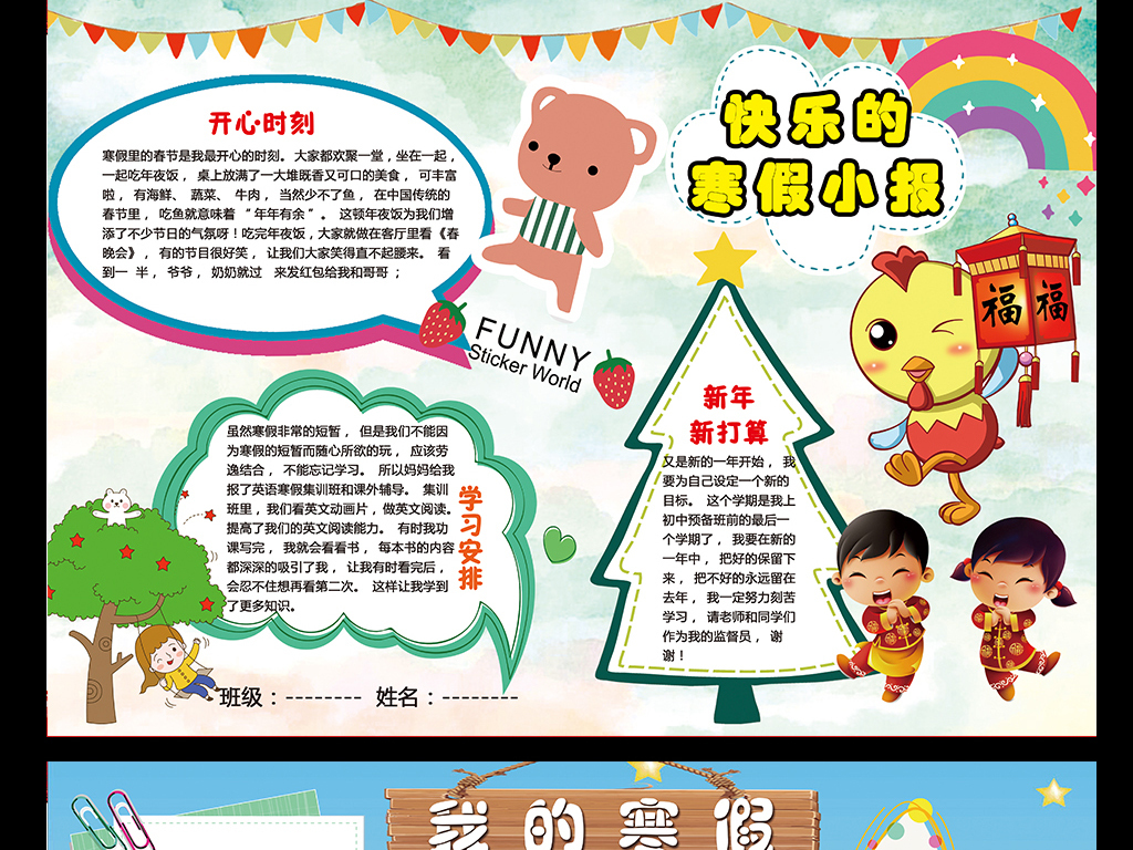 鸡年寒假小报手抄报版面设计模板图片