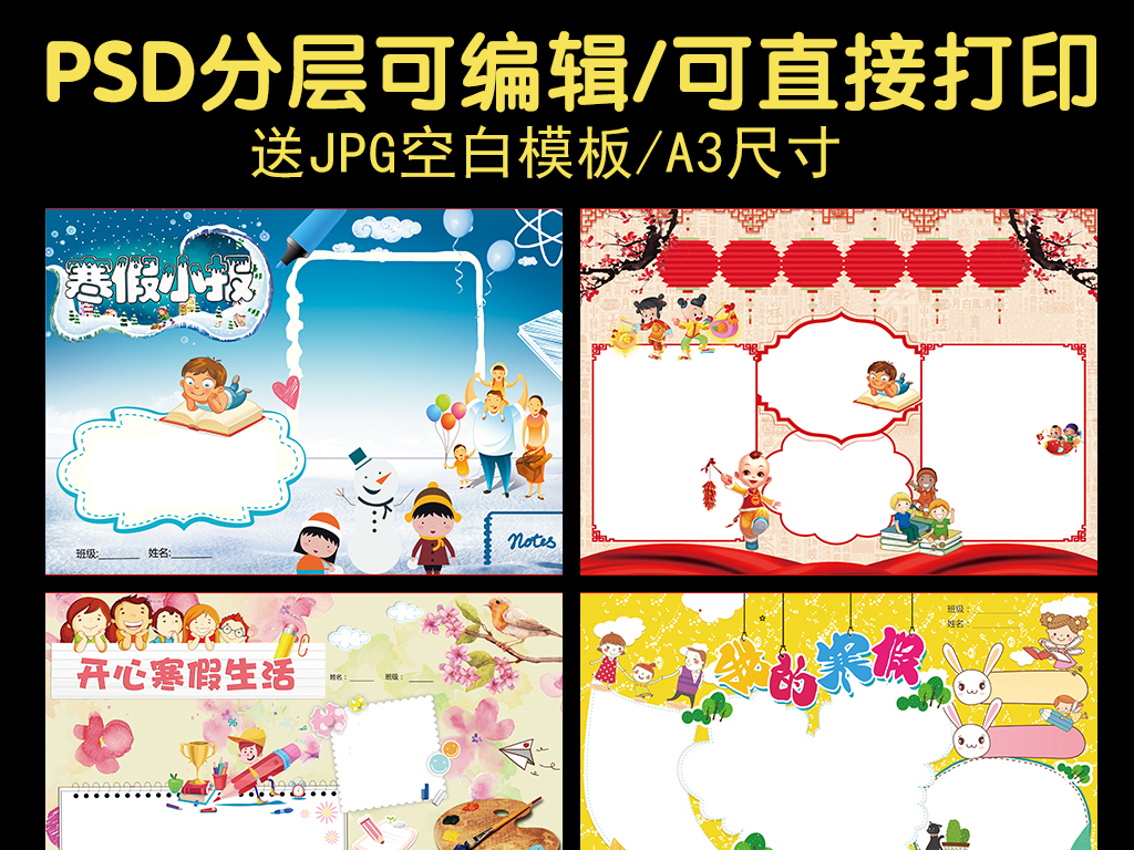 鸡年寒假小报手抄报版面设计模板图片