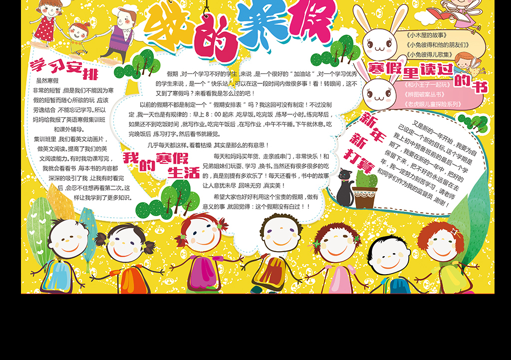 鸡年寒假小报手抄报版面设计模板图片