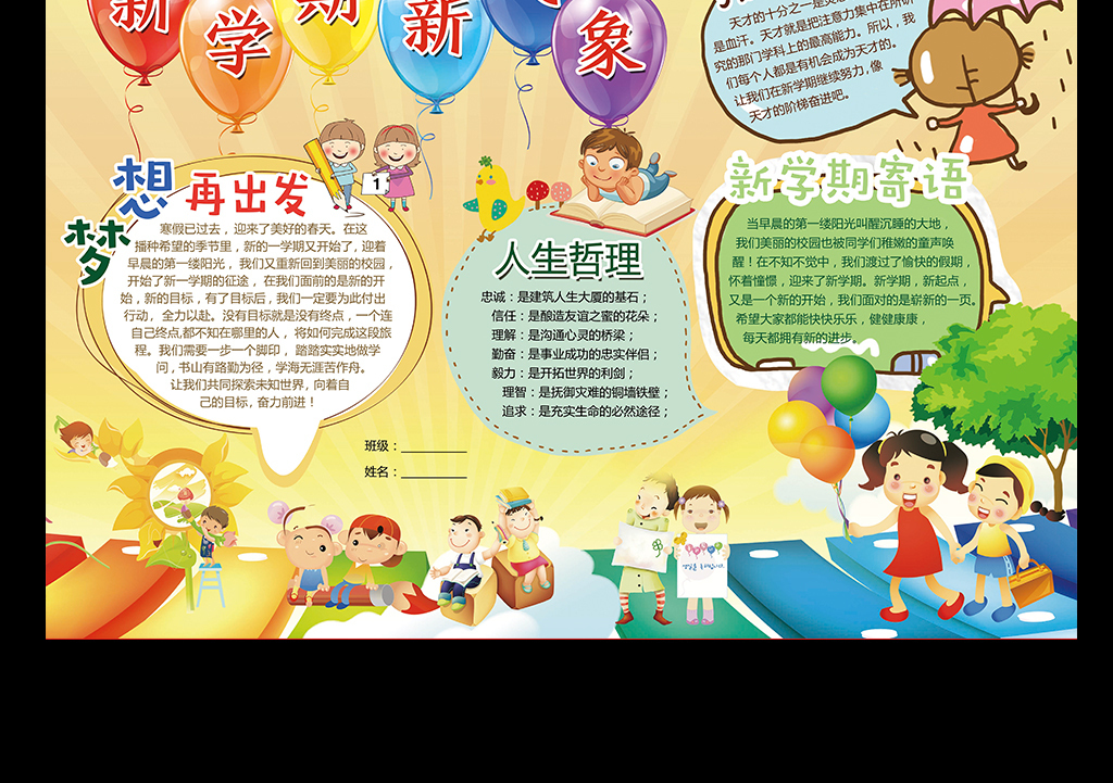 新学期新气象开学季手抄报模板素材下载,作品模板源文件可以编辑替换