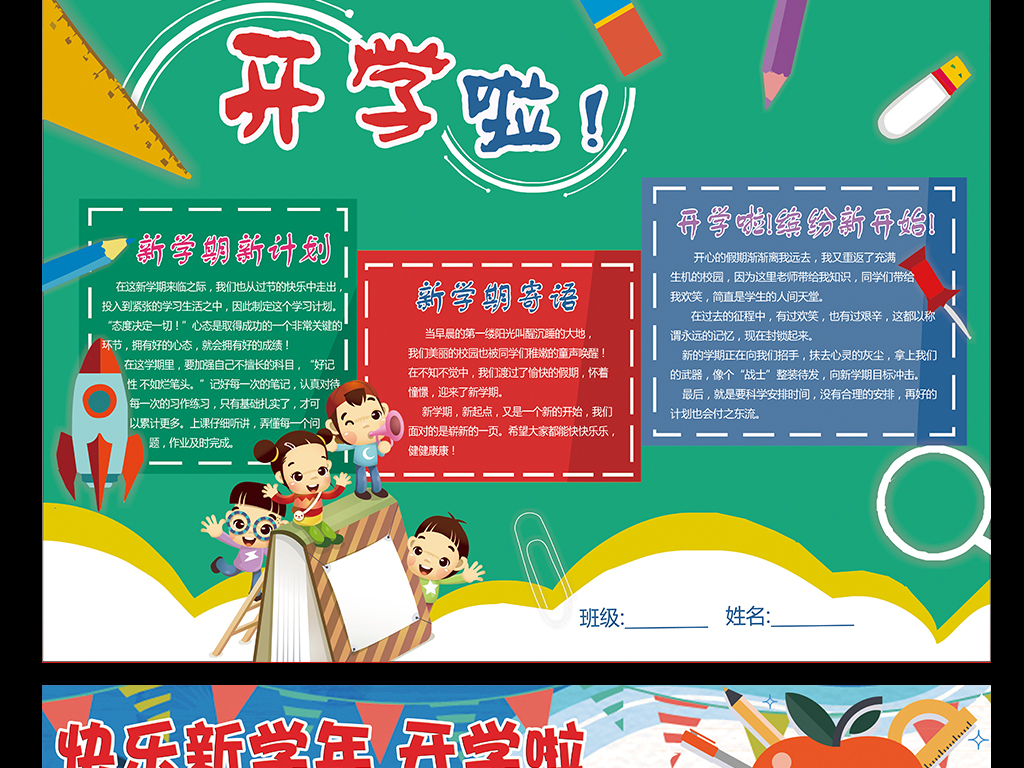 开学季小报手抄报版面设计模板图片
