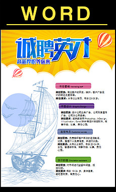 招聘word模板_招聘word模板下载_招聘word模