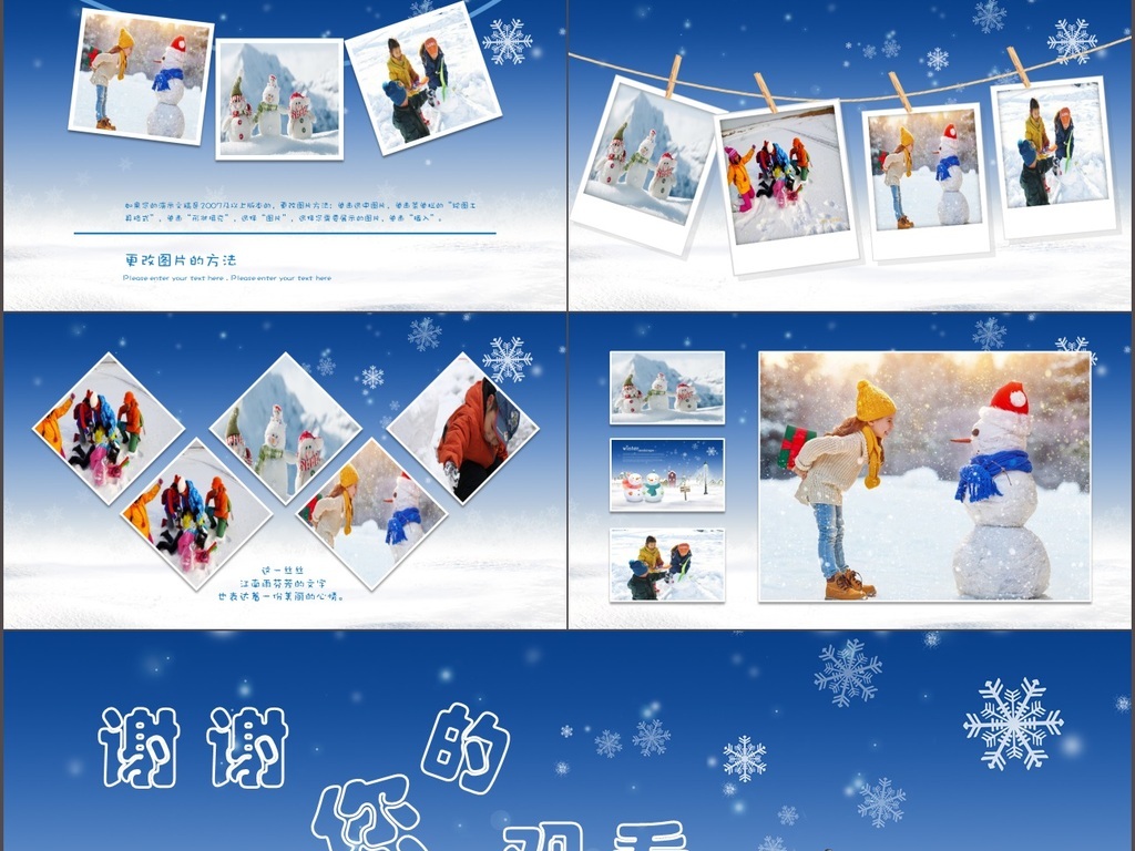 我的寒假生活电子相册ppt模板