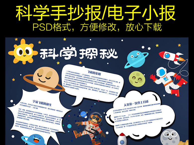 科技太空科学手抄报电子小报(图片编号:16123
