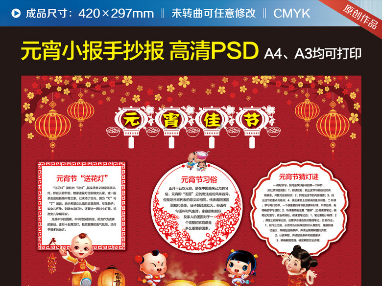 欢度元宵节小报春节手抄报图片(图片编号:161