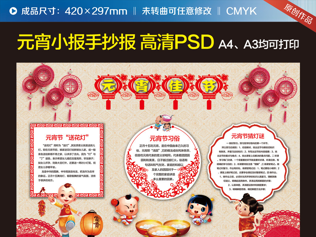 鸡年手抄报矢量图|2017鸡年闹元宵手抄报模板