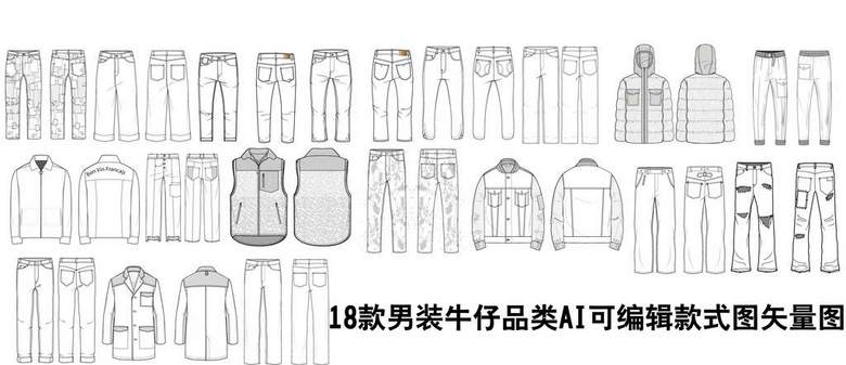 男装牛仔外套裤子款式图AI可编辑源文件(图片