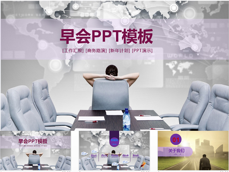 早会ppt模板保险公司晨会流程内容(图片编号:1