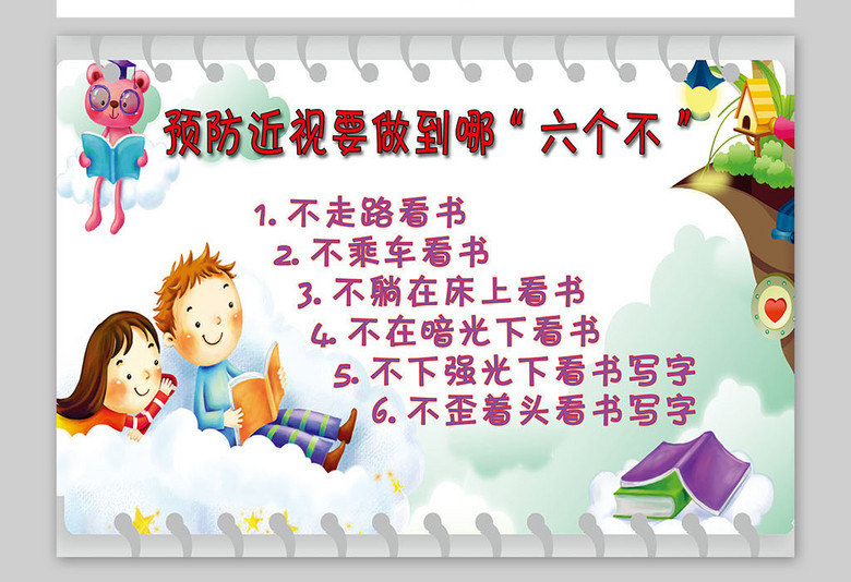 预防近视小报模板下载(图片编号:16124654)_科