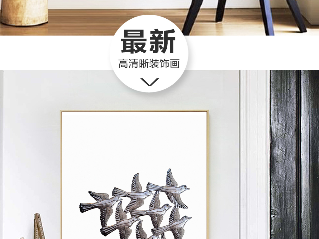 我图网提供精品流行79立体装饰画动物飞鸟下载鸟儿大气素材下载,作品模板源文件可以编辑替换,设计作品简介: 79立体装饰画动物飞鸟下载鸟儿大气 位图, RGB格式高清大图,使用软件为 Photoshop CS(.tif不分层)