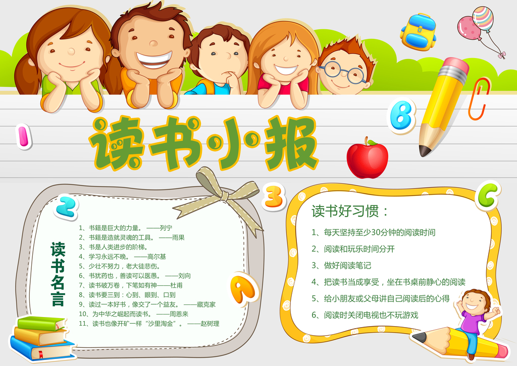 我图网提供精品流行小学生幼儿园读书小报暑假小报手抄报psd素材下载,作品模板源文件可以编辑替换,设计作品简介: 小学生幼儿园读书小报暑假小报手抄报psd 位图, RGB格式高清大图,使用软件为 Photoshop CC(.psd)