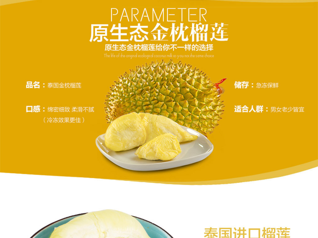 泰国金枕榴莲水果淘宝天猫详情页素材