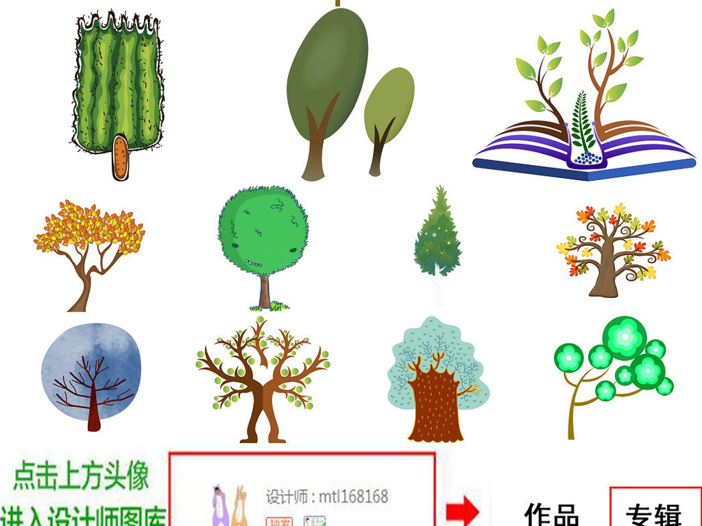 我图网提供精品流行卡通小树木免抠透明素材集2下载,作品模板源文件可以编辑替换,设计作品简介: 卡通小树木免抠透明素材集2 位图, RGB格式高清大图,使用软件为 Photoshop CS5(.png) 卡通小树木 免抠透明 素材集2