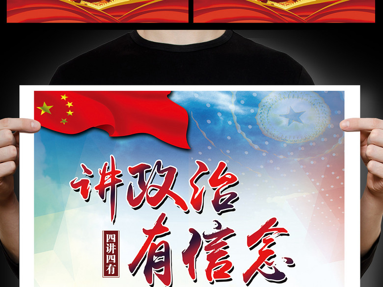 大气四讲四有党风作风廉政党建展板海报挂图(