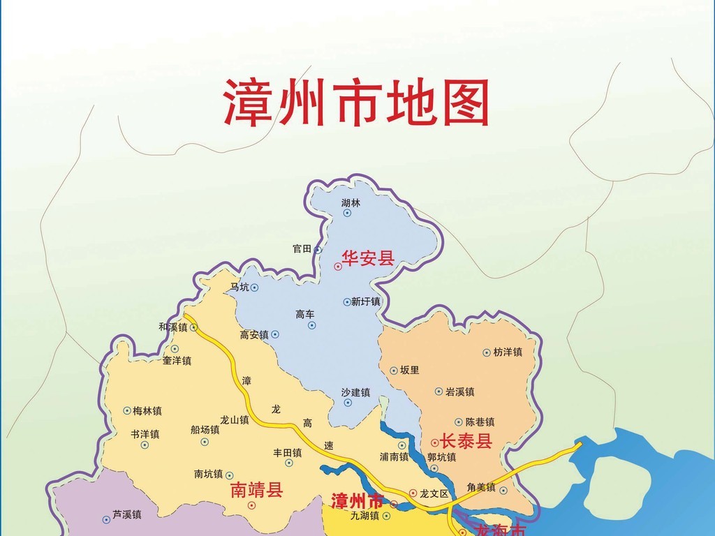 我图网提供精品流行漳州市地图高清大图素材下载,作品模板源文件可以编辑替换,设计作品简介: 漳州市地图高清大图 位图, CMYK格式高清大图, 漳州地图 漳州市地图 漳州 漳州市 福建漳州地图 福建省漳州市地图 福建漳州 福建省漳州市