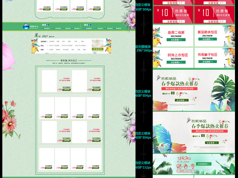 淘宝天猫春季女装首页手机端店铺装修模板(图片编号:16127392)_女装_我图网