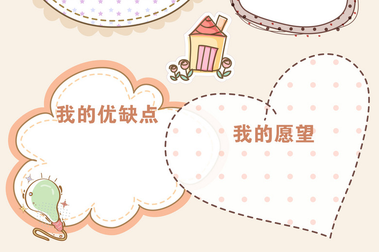 韩国风格小学生自我介绍小报边框设计模板(图