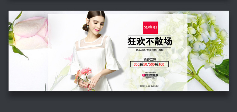 淘宝春季春天女装连衣裙全屏海报促销模板(图