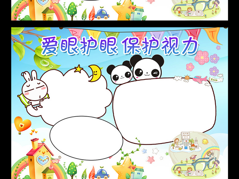 保护眼睛视力小报爱眼日防近视手抄电子小报(